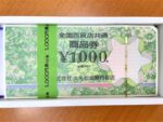 全国百貨店共通商品券 買取