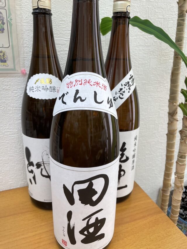 田酒買取