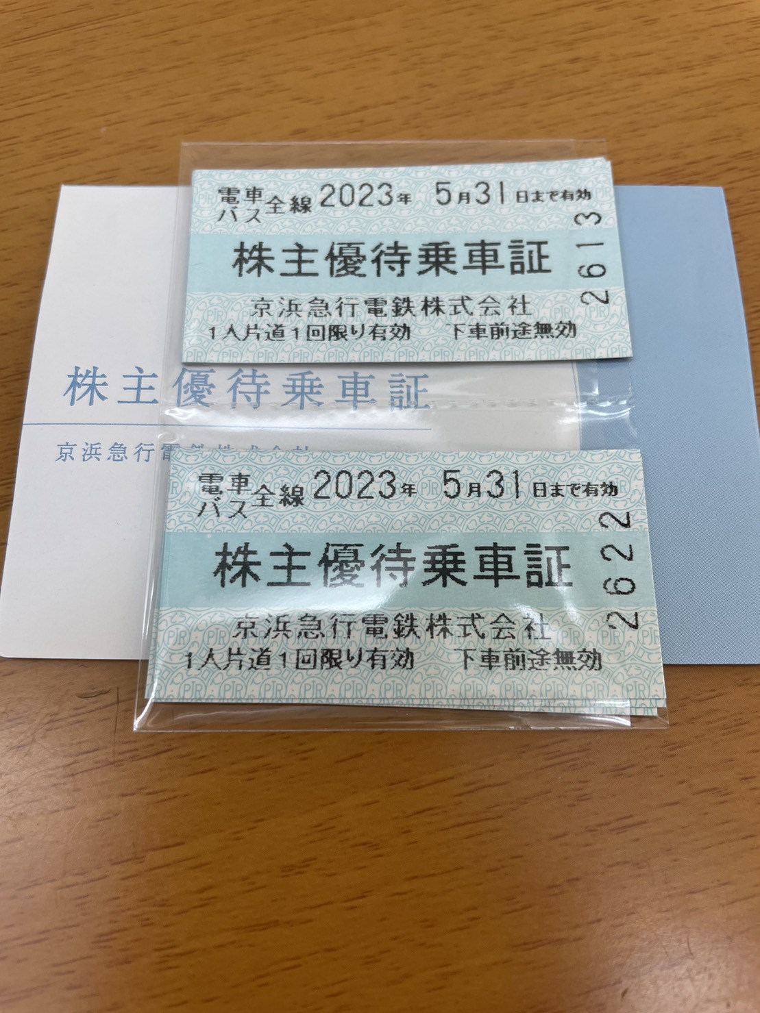 京急株主優待(優待乗車券15枚と優待冊子1冊)